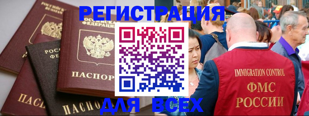 временная регистрация купить в Магадане