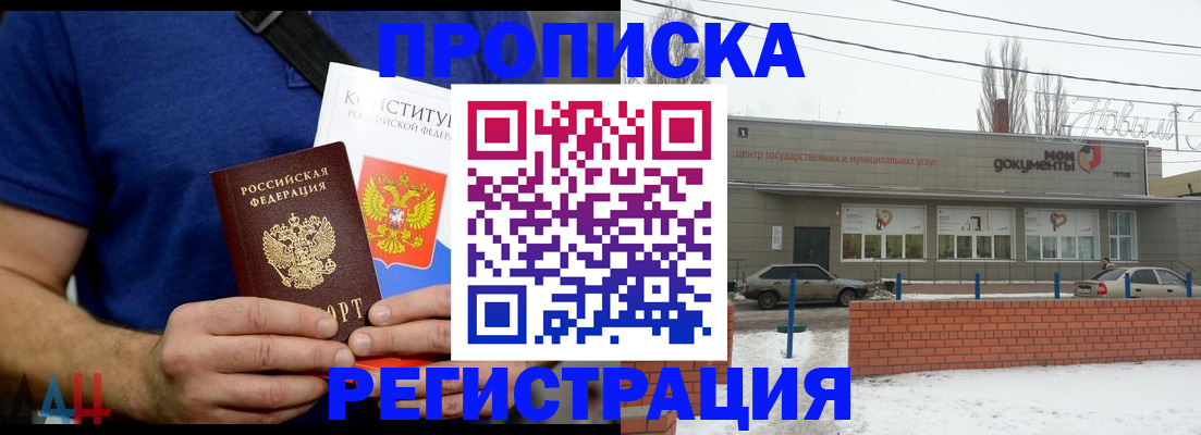 где прописаться в Магадане