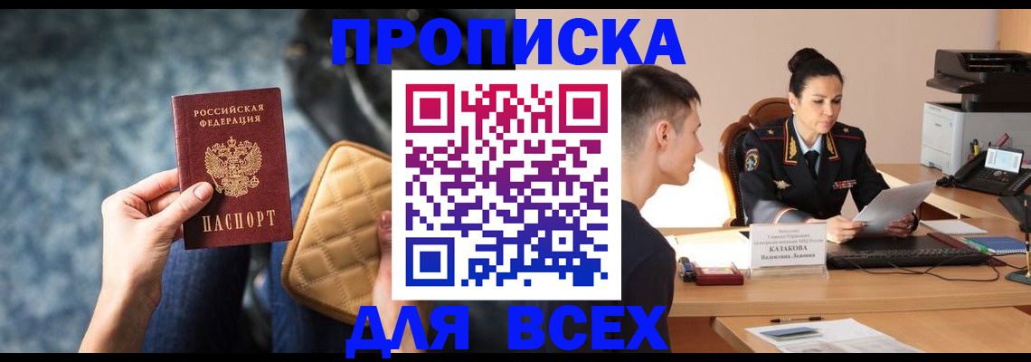 временная регистрация собственник в Магадане