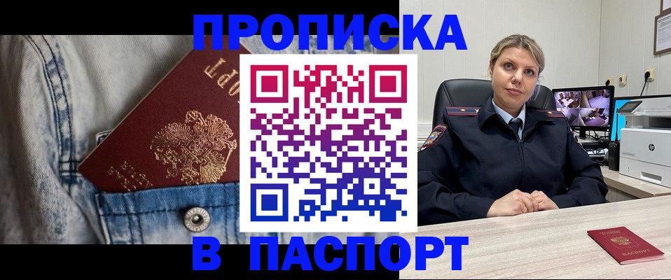 прописка от собственника в Магадане