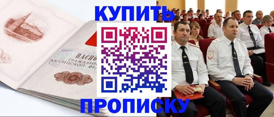 временная прописка в Магадане