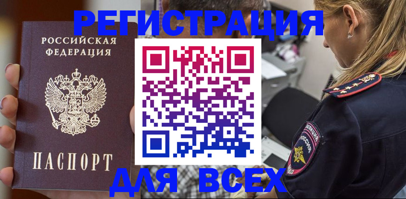 временная регистрация законно в Магадане