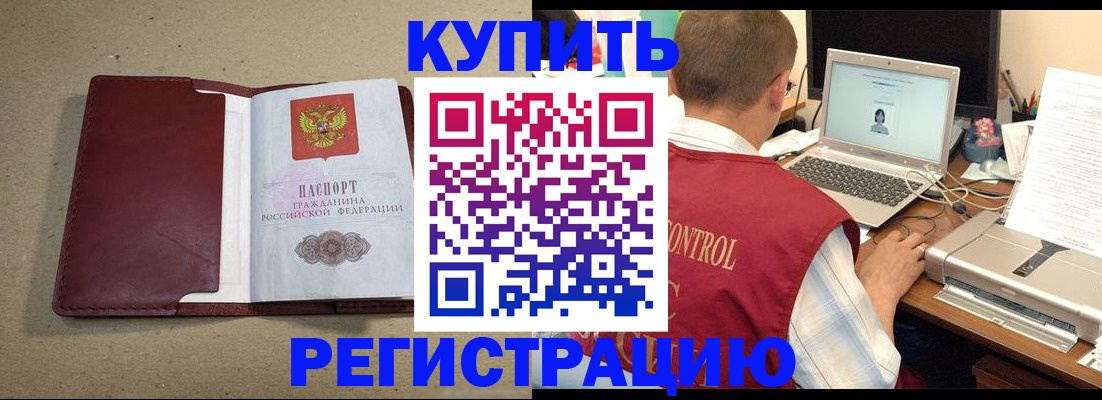 прописка ребенка в Магадане